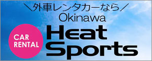沖縄の外車レンタカーならHeatSports
